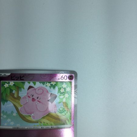   トレカ ポケモンカード ミラー仕様)ピッピ(マスターボール柄) 035/165/SV2a/BM2