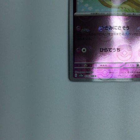   トレカ ポケモンカード ミラー仕様)ピッピ(マスターボール柄) 035/165/SV2a/BM2