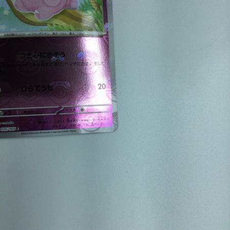   トレカ ポケモンカード ミラー仕様)ピッピ(マスターボール柄) 035/165/SV2a/BM2