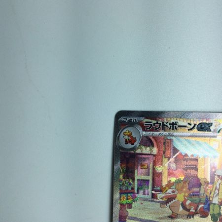   トレカ ポケモンカード ラウドボーンex 097/073/SV1a/B SAR