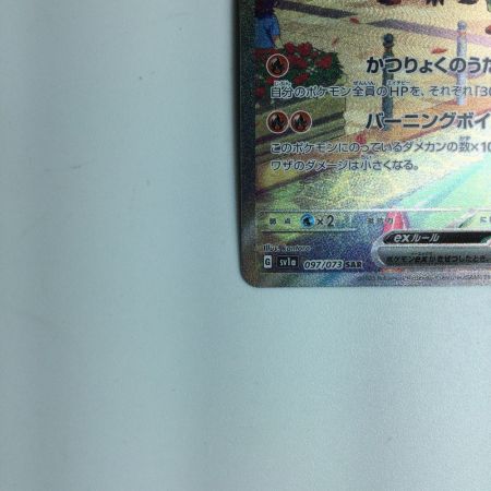   トレカ ポケモンカード ラウドボーンex 097/073/SV1a/B SAR