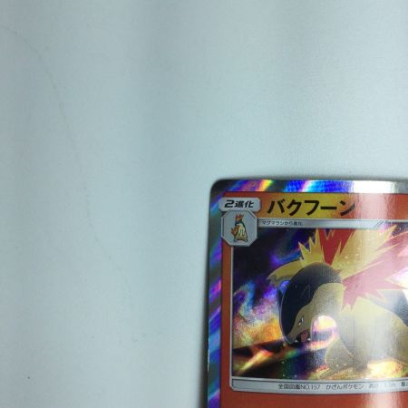   トレカ ポケモンカード バクフーン 265/SM/P