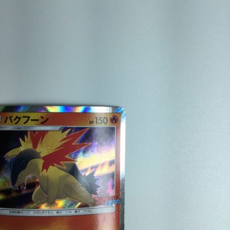   トレカ ポケモンカード バクフーン 265/SM/P