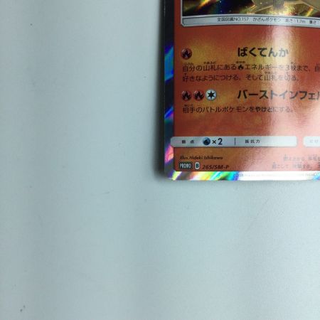   トレカ ポケモンカード バクフーン 265/SM/P