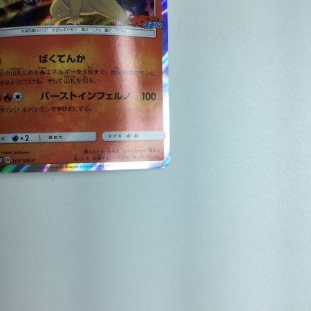   トレカ ポケモンカード バクフーン 265/SM/P
