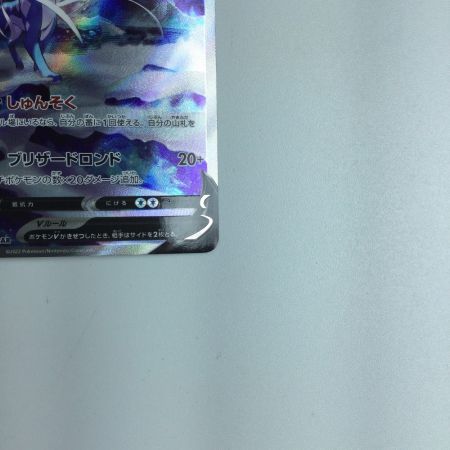   トレカ ポケモンカード スインクV 215/172/S12a/B SAR