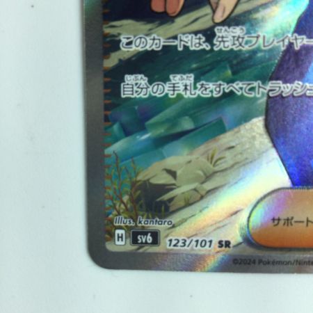   ポケモンカード ゼイユ 123/101/SV6/B SR