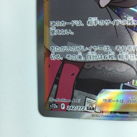   ポケモンカード ツツジ 242/172/S12A/B SR