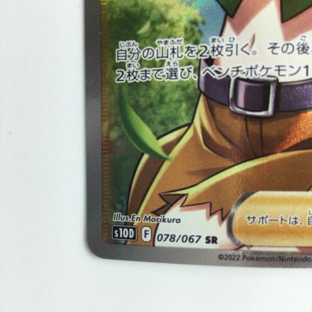   ポケモンカード ナタネの活気 078/067/S10D/B SR