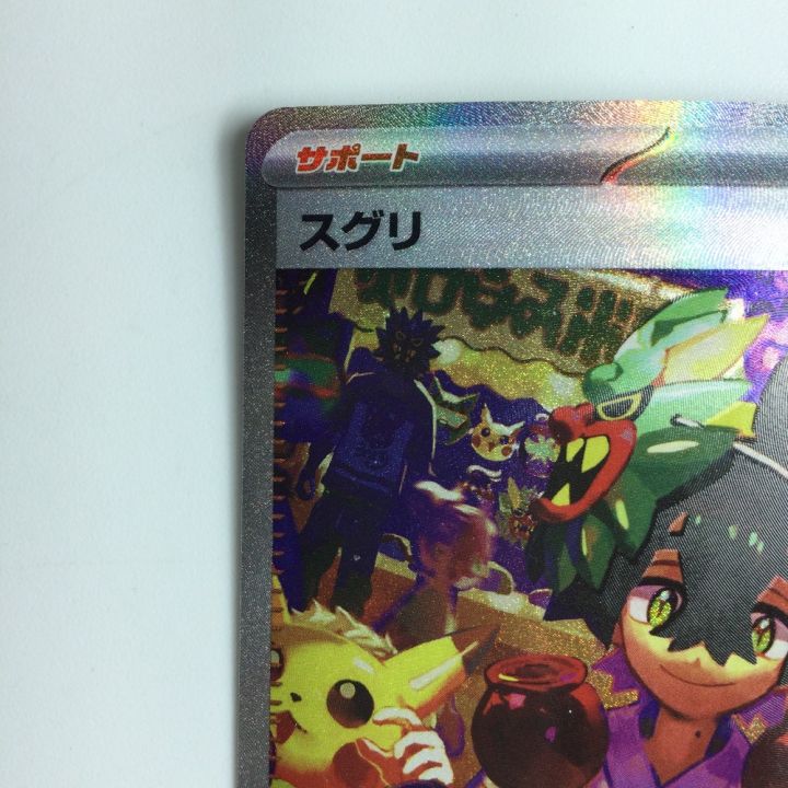 ポケモンカード スグリ 129/101/SV6/B SAR - 中古トレカ - なんでも