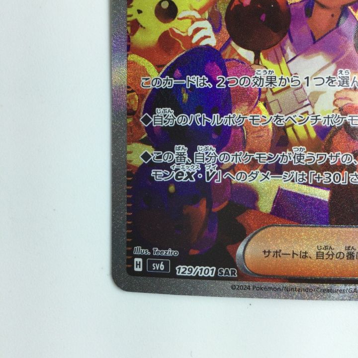 ポケモンカード スグリ 129/101/SV6/B SAR - 中古トレカ - なんでも