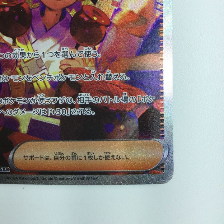 ポケモンカード スグリ 129/101/SV6/B SAR - 中古トレカ・ゲーム