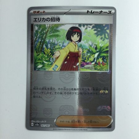  ポケモンカード ミラー仕様）エリカの招待（マスターボール柄） 161/165/SV2A/BM2 U