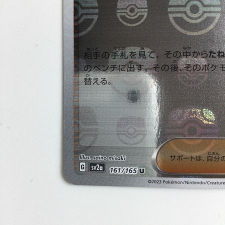   ポケモンカード ミラー仕様）エリカの招待（マスターボール柄） 161/165/SV2A/BM2 U