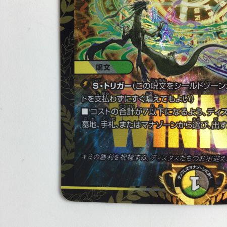   デュエルマスターズ WINNER）ディスタス・ゲート DMP30/Y20