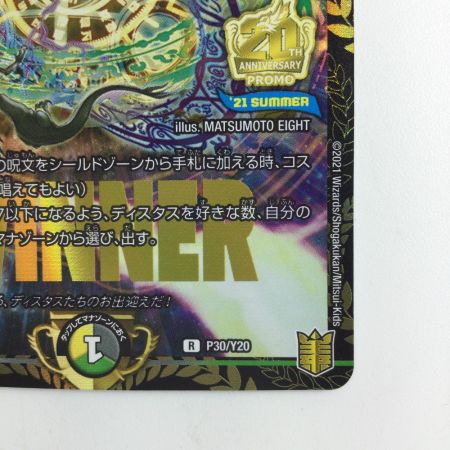   デュエルマスターズ WINNER）ディスタス・ゲート DMP30/Y20