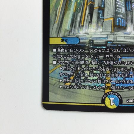  デュエルマスターズ 理想と平和の決断(パーフェクトアルカディア) DM24RP2S10/S10