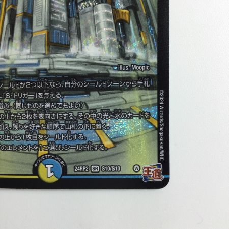   デュエルマスターズ 理想と平和の決断(パーフェクトアルカディア) DM24RP2S10/S10