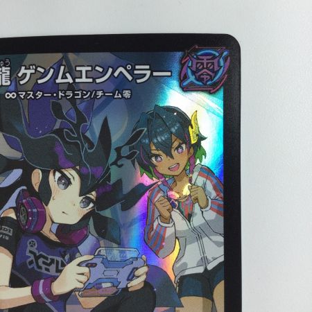   デュエルマスターズ ∞龍ゲンムエンペラー DMART112/5