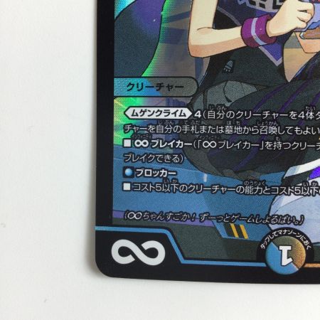   デュエルマスターズ ∞龍ゲンムエンペラー DMART112/5