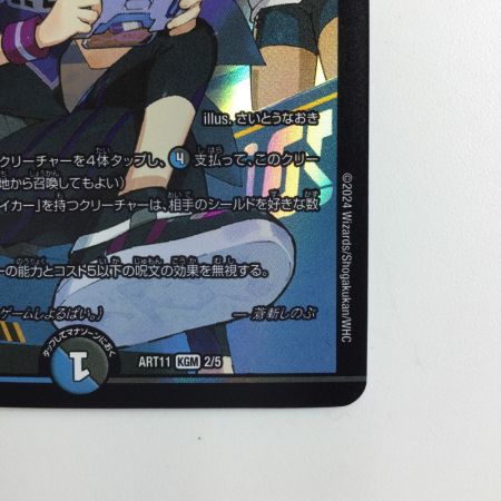   デュエルマスターズ ∞龍ゲンムエンペラー DMART112/5