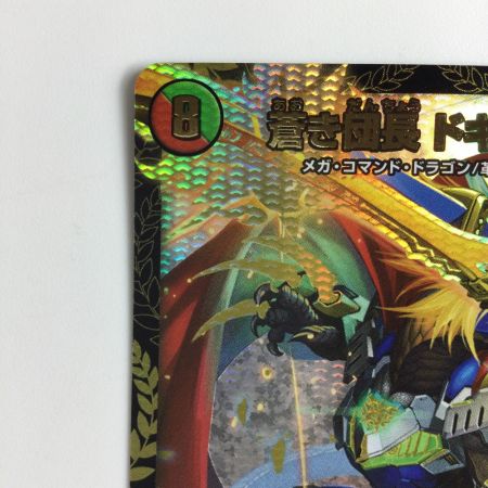   デュエルマスターズ 蒼き団長ドギラゴン剣 DMEX17W18/W20 17‘WINNER