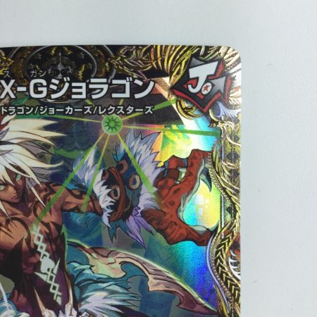   デュエルマスターズ MAX-Gジョラゴン DM24RP3SP1/SP5
