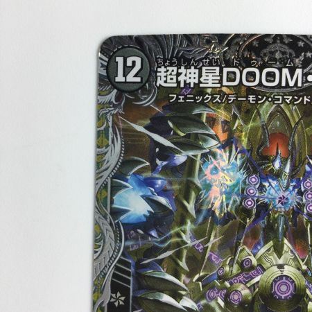   デュエルマスターズ 超神星DOOM・ドラゲリオン DM23RP2TR5/TR9
