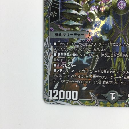   デュエルマスターズ 超神星DOOM・ドラゲリオン DM23RP2TR5/TR9