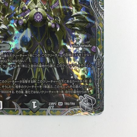   デュエルマスターズ 超神星DOOM・ドラゲリオン DM23RP2TR5/TR9