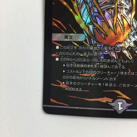   デュエルマスターズ 背景黒）絶望と反魂と滅殺の決断 DMRP12S8H/S12