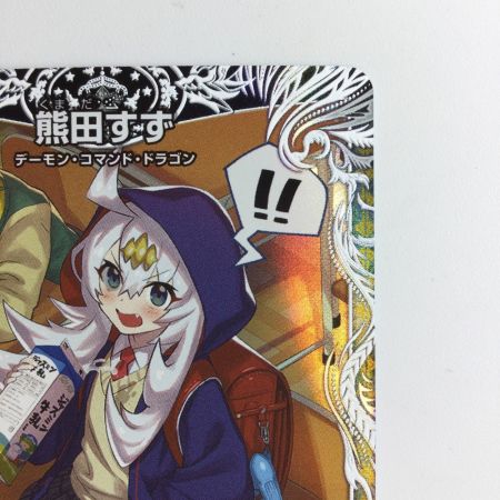   デュエルマスターズ 熊田すず DM24SP1TD2/TD5