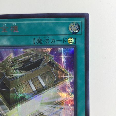   遊戯王 光の黄金櫃 LEDE/JP051SE シークレットレア