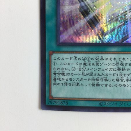   遊戯王 光の黄金櫃 LEDE/JP051SE シークレットレア