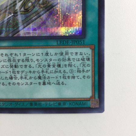   遊戯王 光の黄金櫃 LEDE/JP051SE シークレットレア