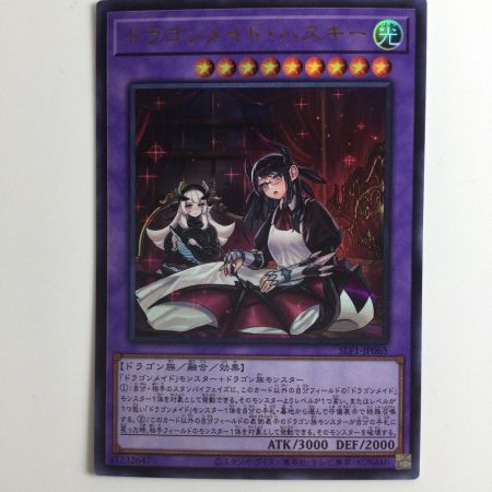   遊戯王 二人）ドラゴンメイド・ハスキー SLF1/JP065S