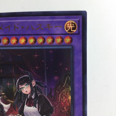   遊戯王 二人）ドラゴンメイド・ハスキー SLF1/JP065S