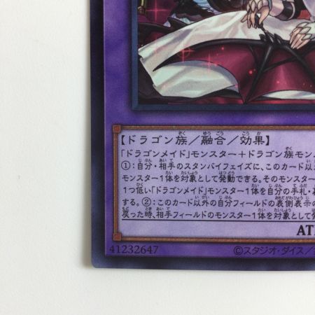   遊戯王 二人）ドラゴンメイド・ハスキー SLF1/JP065S