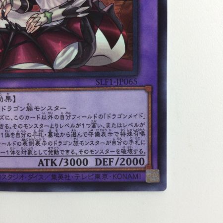   遊戯王 二人）ドラゴンメイド・ハスキー SLF1/JP065S