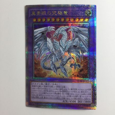   遊戯王 真青眼の究極龍（ネオブルーアイズアルティメットドラゴン） QCCP/JP007QSE 25thシークレットレア