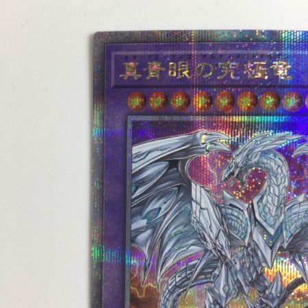   遊戯王 真青眼の究極龍（ネオブルーアイズアルティメットドラゴン） QCCP/JP007QSE 25thシークレットレア