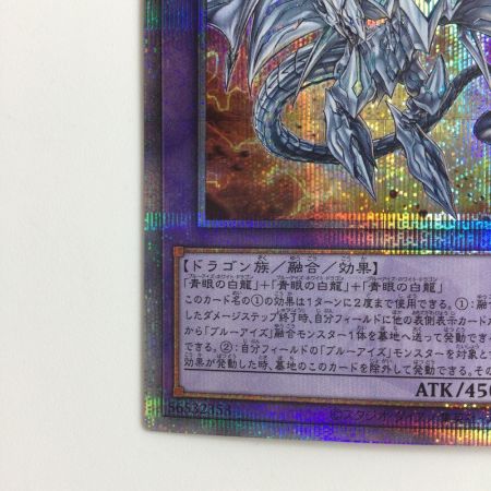   遊戯王 真青眼の究極龍（ネオブルーアイズアルティメットドラゴン） QCCP/JP007QSE 25thシークレットレア