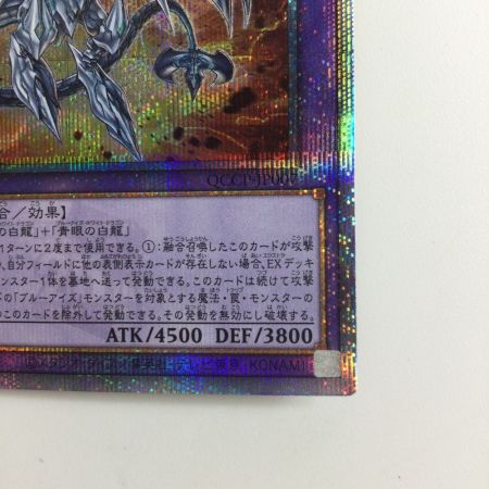   遊戯王 真青眼の究極龍（ネオブルーアイズアルティメットドラゴン） QCCP/JP007QSE 25thシークレットレア