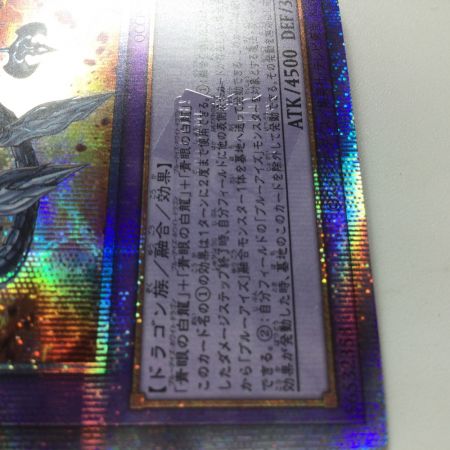   遊戯王 真青眼の究極龍（ネオブルーアイズアルティメットドラゴン） QCCP/JP007QSE 25thシークレットレア