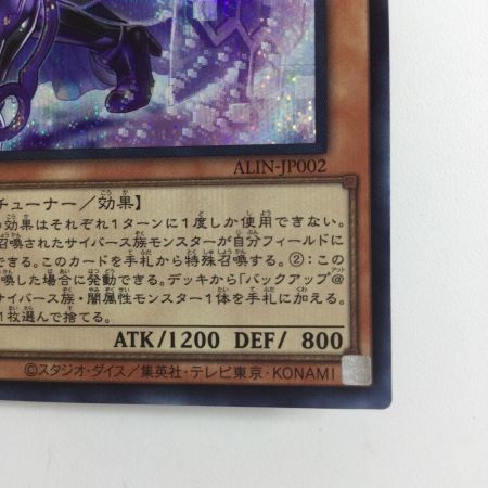   遊戯王 バックアップ＠イグニスター ALIN/JP002SE シークレットレア