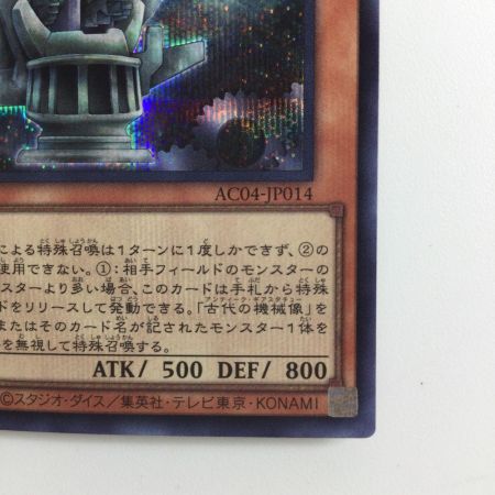   遊戯王 古代の機械像（アンティークギアスタチュー） AC04/JP014SE シークレットレア