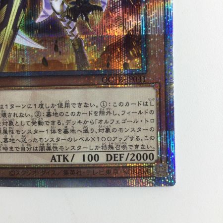   遊戯王 オルフェゴール・トロイメア QCTB/JP041QSE 25thシークレットレア