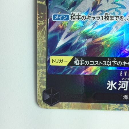   ワンピース キラ仕様）氷河時代 OP02/117H1