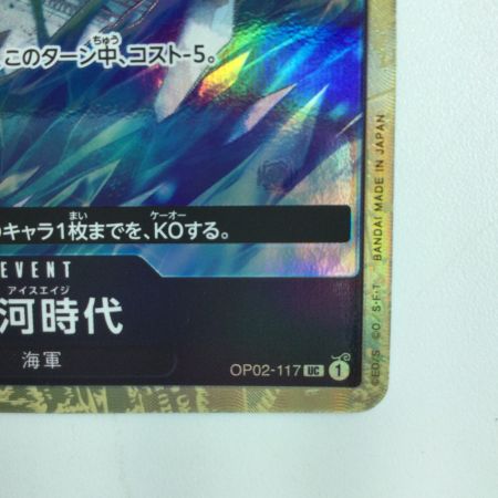   ワンピース キラ仕様）氷河時代 OP02/117H1