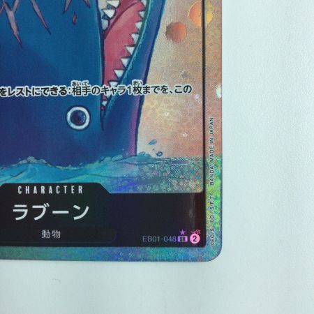   ワンピース パラレル）ラブーン EB01/048P1